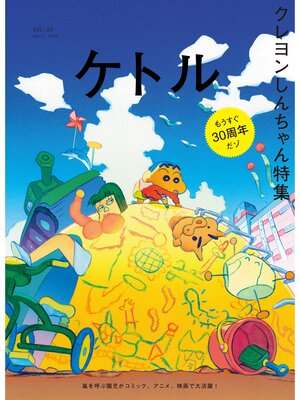 cover image of ケトル　Volume53　 2020年4月発売号